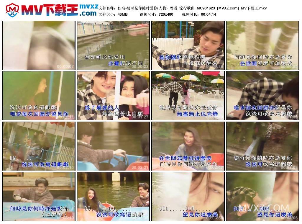 佚名-随时见你随时爱你(人物)_粤语_流行歌曲_MC901623